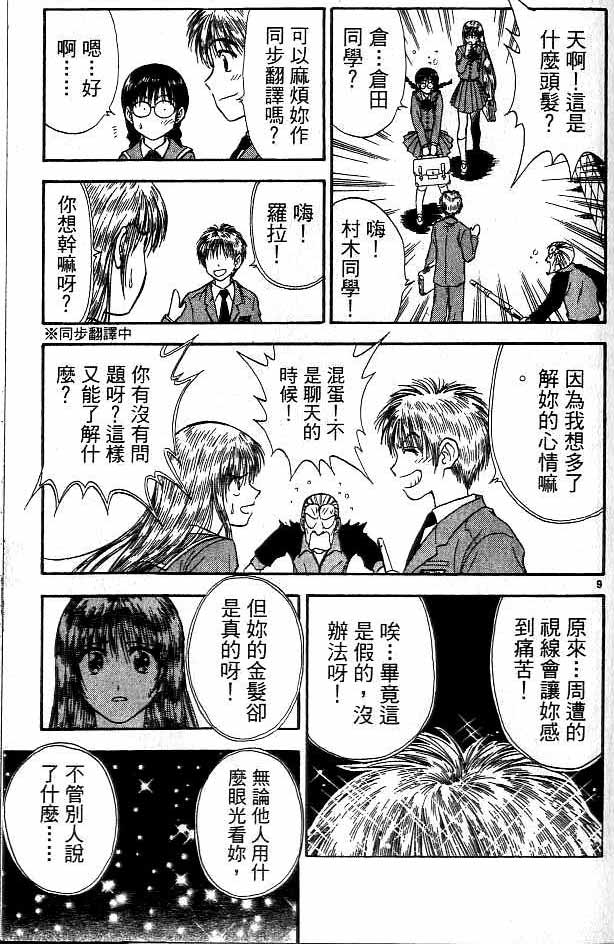 《恋爱季节》漫画最新章节第16卷免费下拉式在线观看章节第【86】张图片