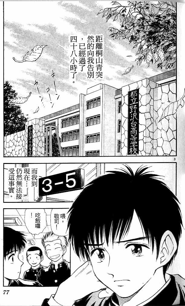 《恋爱季节》漫画最新章节第13卷免费下拉式在线观看章节第【71】张图片