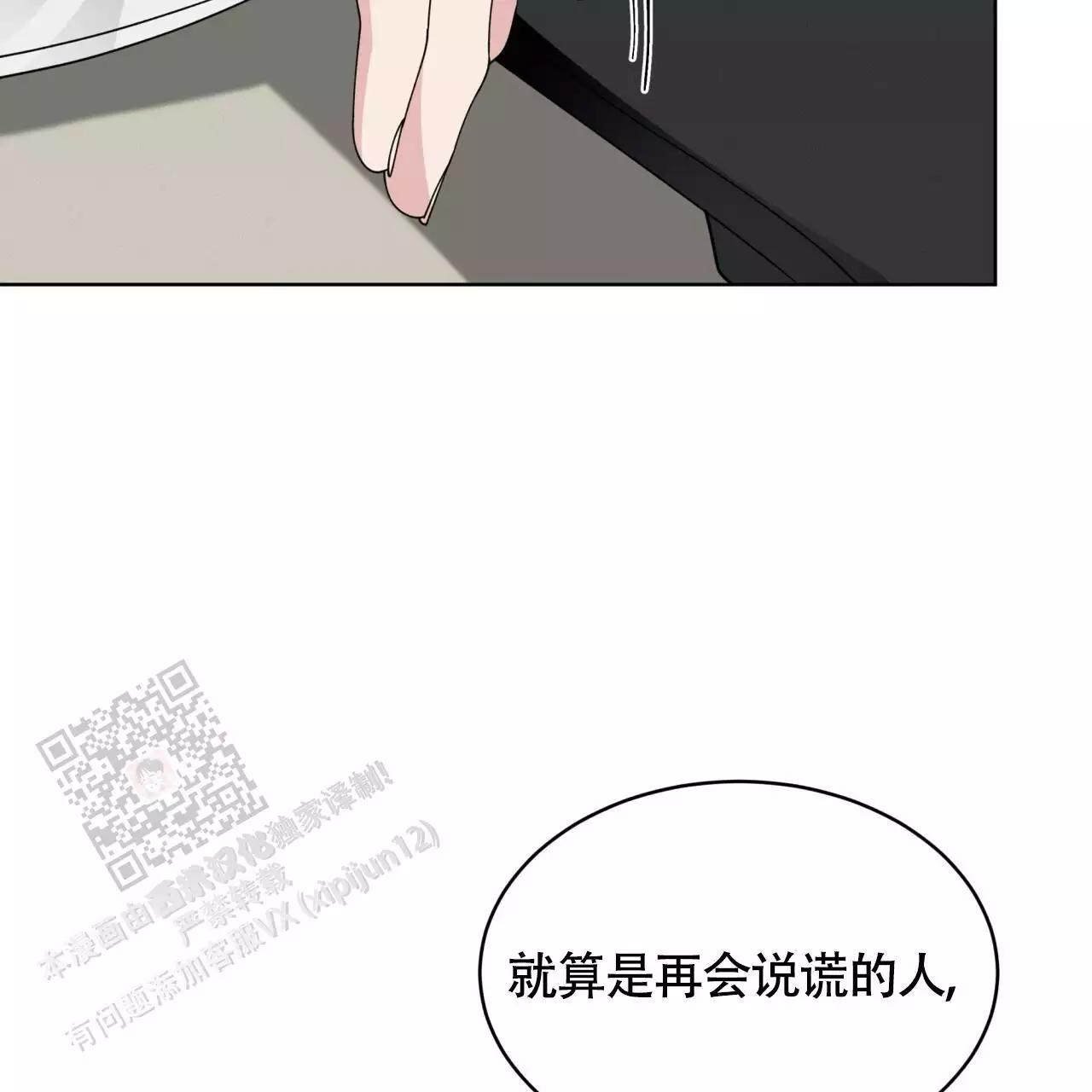 《伦敦之夜》漫画最新章节第44话免费下拉式在线观看章节第【75】张图片