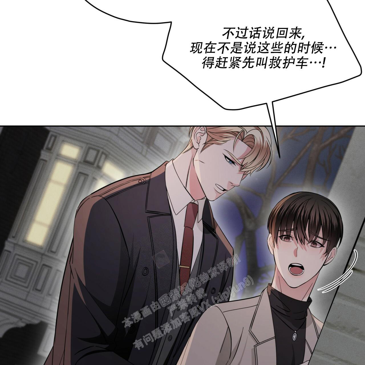 《伦敦之夜》漫画最新章节第15话免费下拉式在线观看章节第【45】张图片