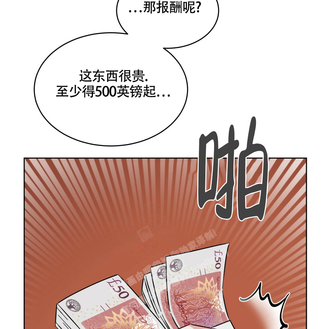 《伦敦之夜》漫画最新章节第10话免费下拉式在线观看章节第【72】张图片