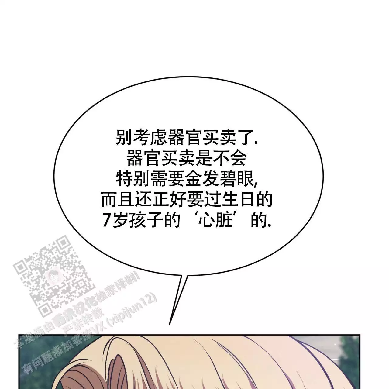 《伦敦之夜》漫画最新章节第34话免费下拉式在线观看章节第【129】张图片