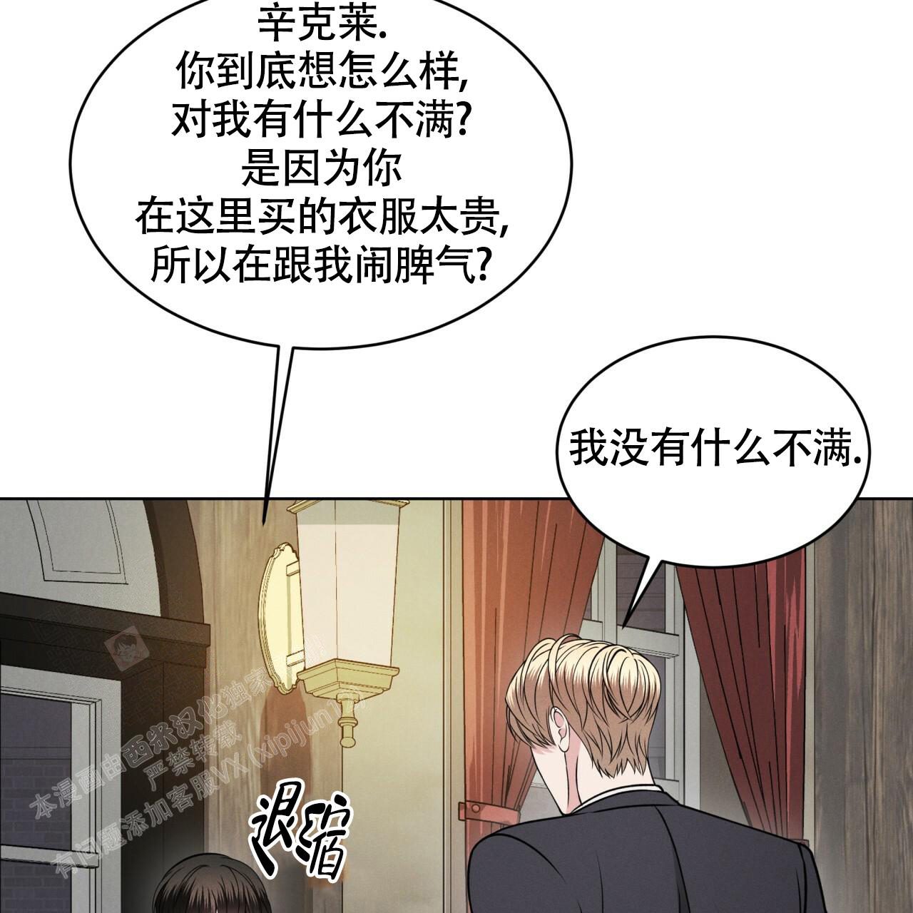 《伦敦之夜》漫画最新章节第18话免费下拉式在线观看章节第【77】张图片