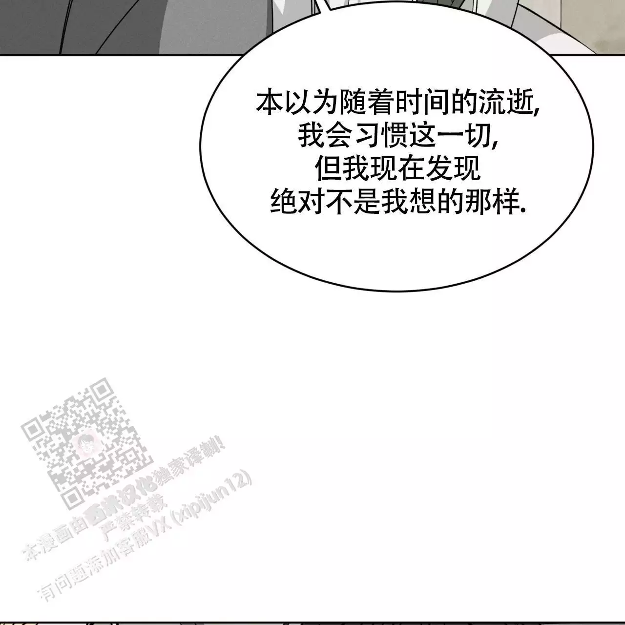 《伦敦之夜》漫画最新章节第44话免费下拉式在线观看章节第【13】张图片