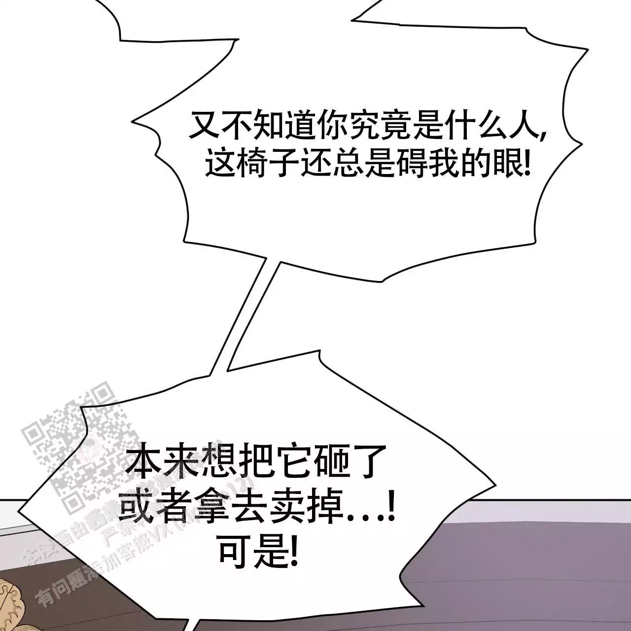 《伦敦之夜》漫画最新章节第36话免费下拉式在线观看章节第【89】张图片