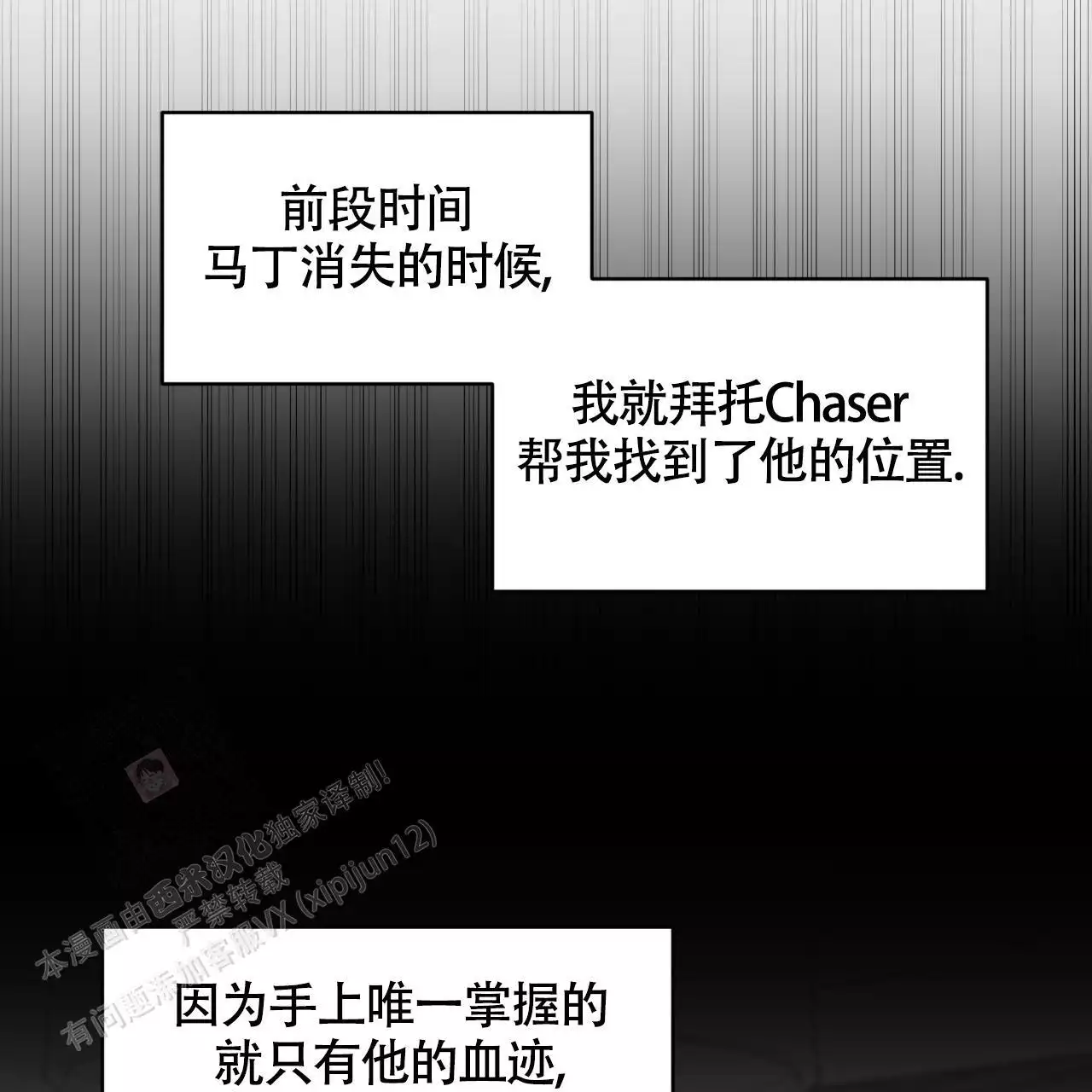 《伦敦之夜》漫画最新章节第33话免费下拉式在线观看章节第【73】张图片