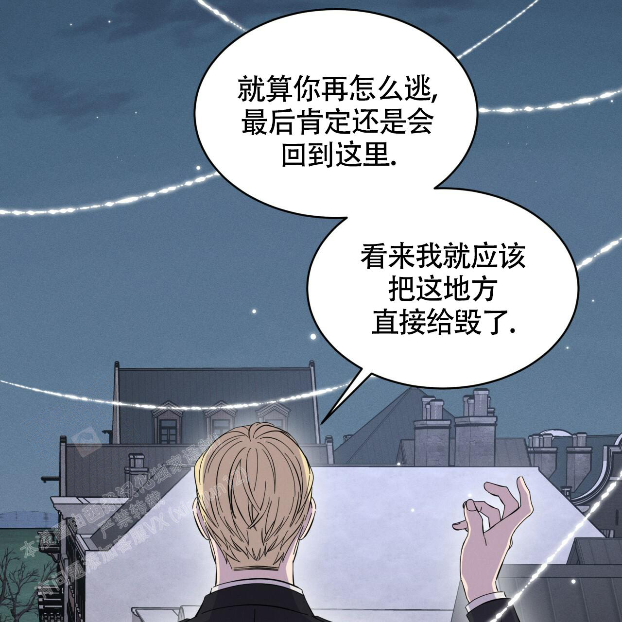 《伦敦之夜》漫画最新章节第18话免费下拉式在线观看章节第【8】张图片