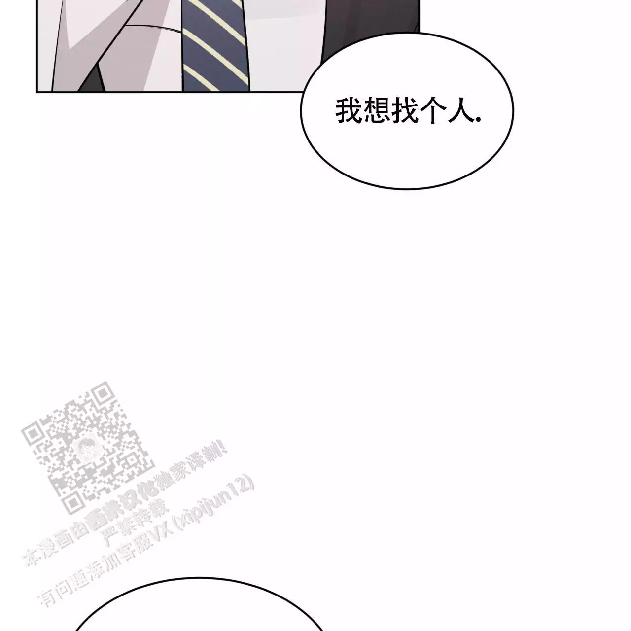 《伦敦之夜》漫画最新章节第33话免费下拉式在线观看章节第【21】张图片