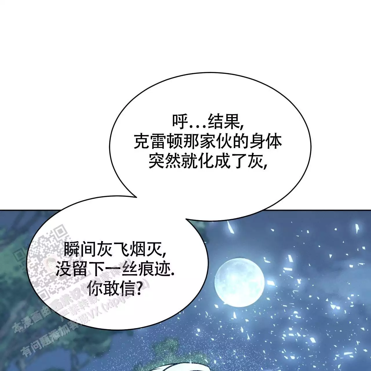 《伦敦之夜》漫画最新章节第32话免费下拉式在线观看章节第【75】张图片