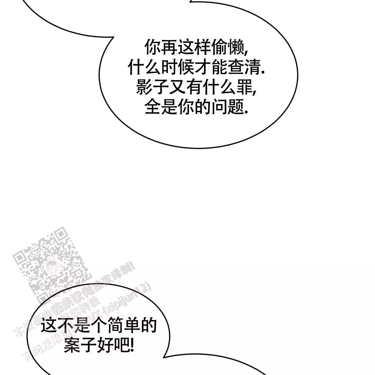 《伦敦之夜》漫画最新章节第32话免费下拉式在线观看章节第【133】张图片