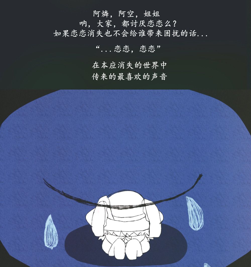 《小恋恋》漫画最新章节第3话 生气小恋恋的冒险日志免费下拉式在线观看章节第【12】张图片