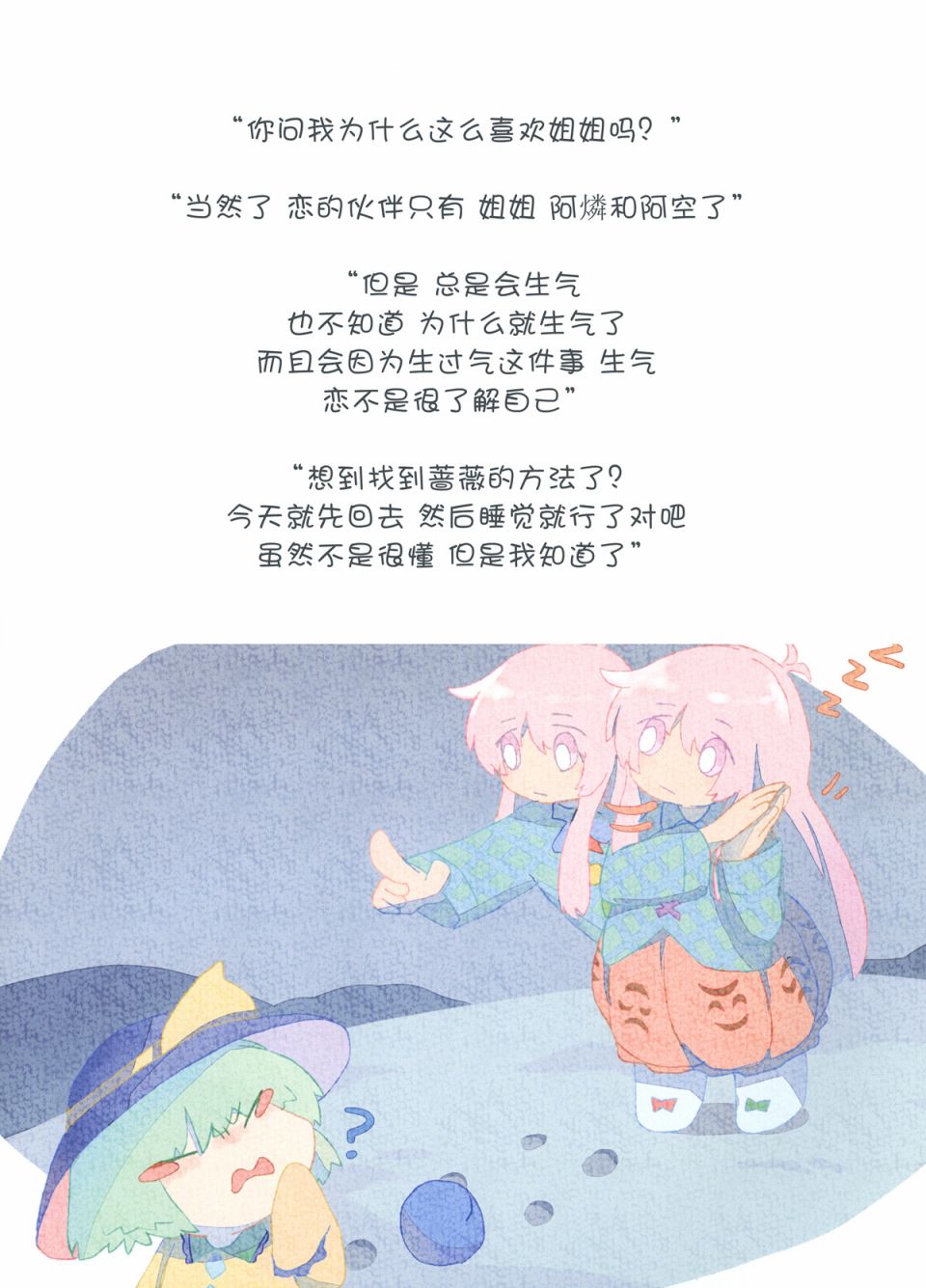 《小恋恋》漫画最新章节第4话 生气小恋恋第一次交到的朋友免费下拉式在线观看章节第【6】张图片