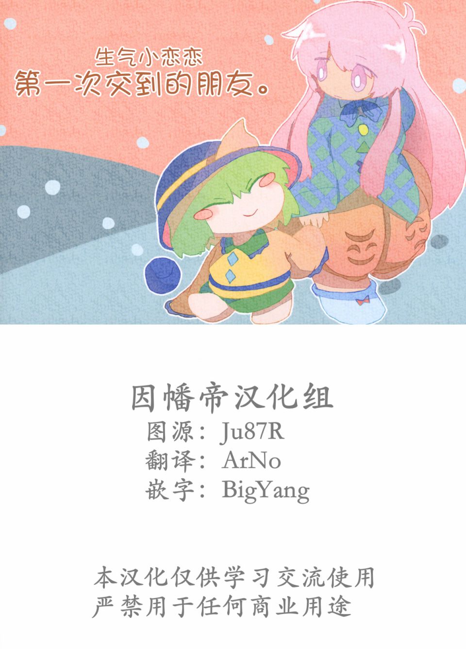 《小恋恋》漫画最新章节第4话 生气小恋恋第一次交到的朋友免费下拉式在线观看章节第【1】张图片