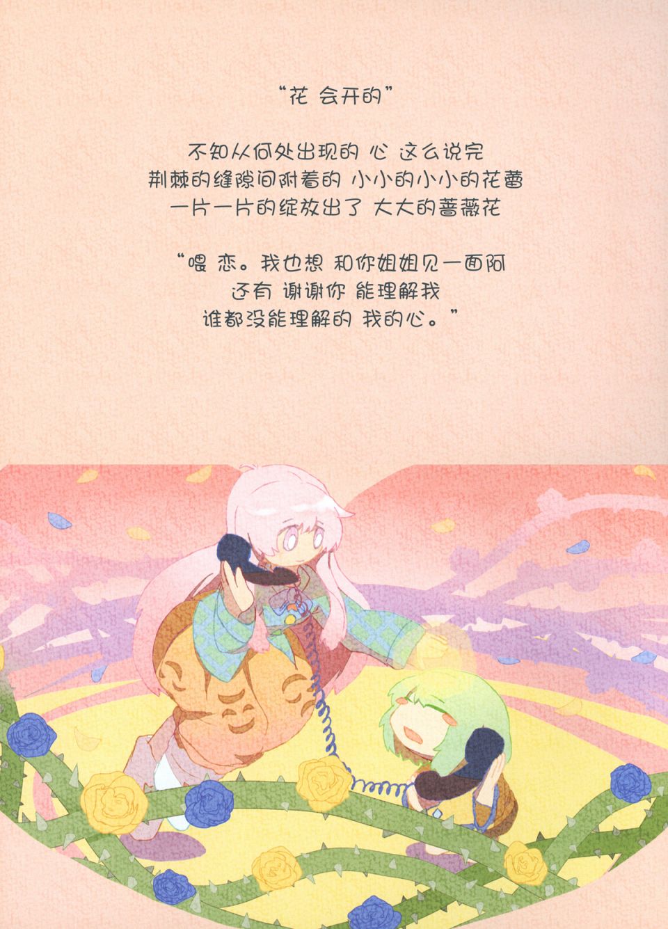 《小恋恋》漫画最新章节第4话 生气小恋恋第一次交到的朋友免费下拉式在线观看章节第【9】张图片