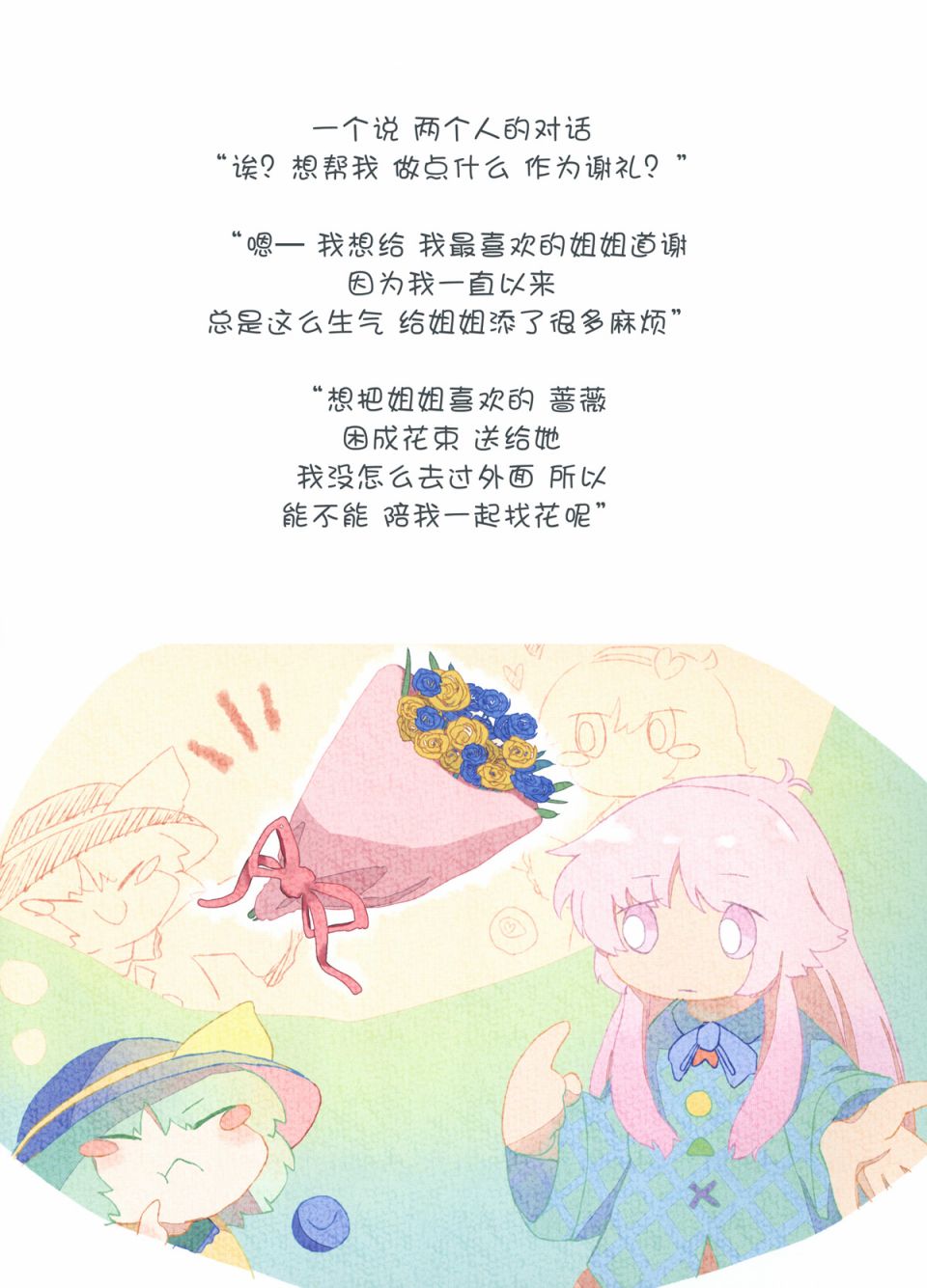 《小恋恋》漫画最新章节第4话 生气小恋恋第一次交到的朋友免费下拉式在线观看章节第【4】张图片