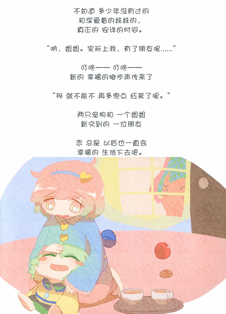 《小恋恋》漫画最新章节第4话 生气小恋恋第一次交到的朋友免费下拉式在线观看章节第【13】张图片