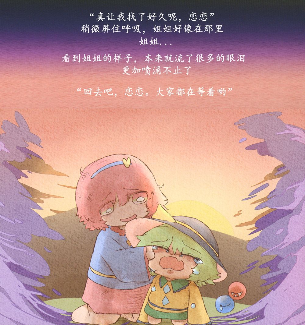 《小恋恋》漫画最新章节第3话 生气小恋恋的冒险日志免费下拉式在线观看章节第【13】张图片