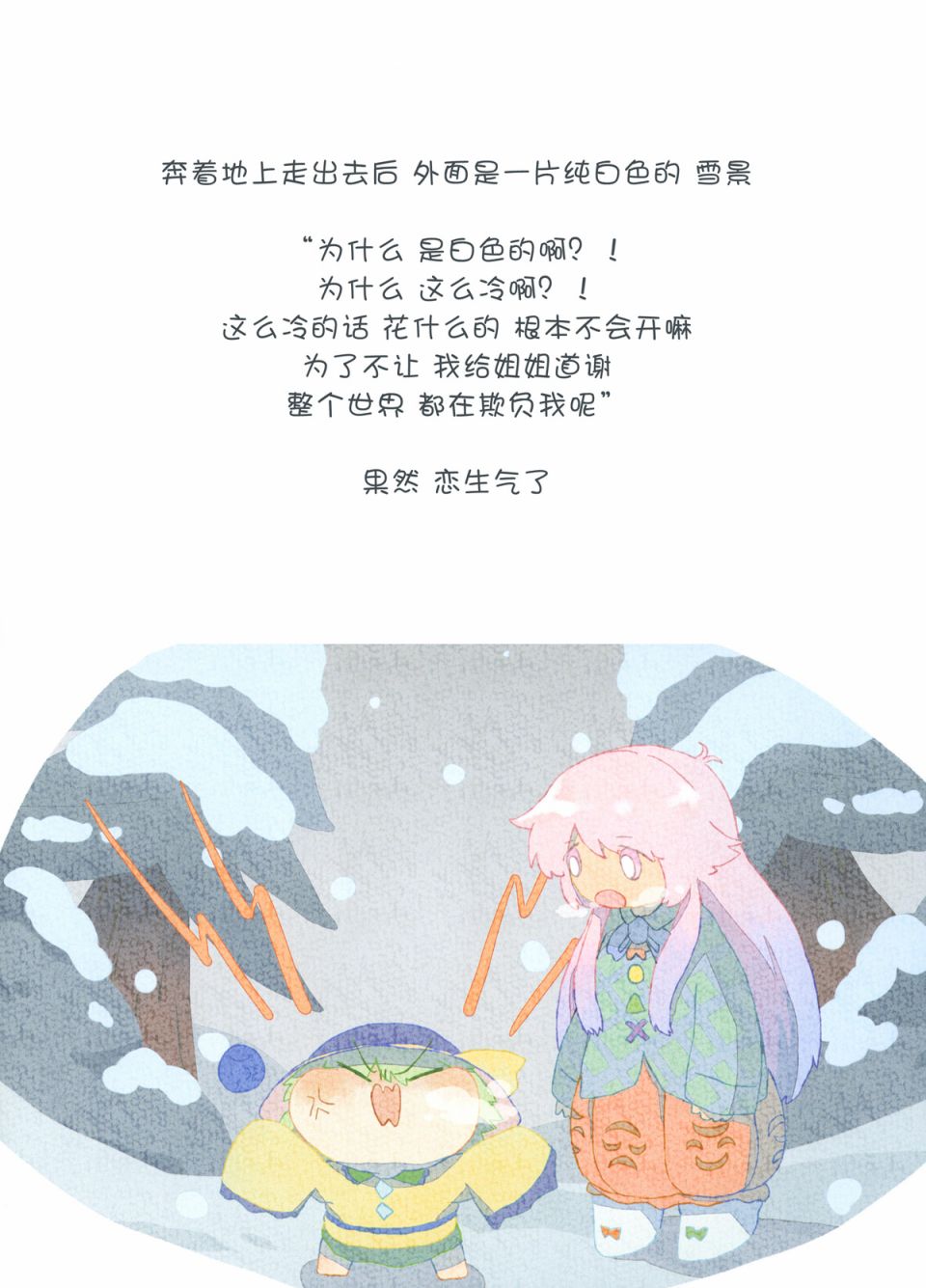 《小恋恋》漫画最新章节第4话 生气小恋恋第一次交到的朋友免费下拉式在线观看章节第【5】张图片