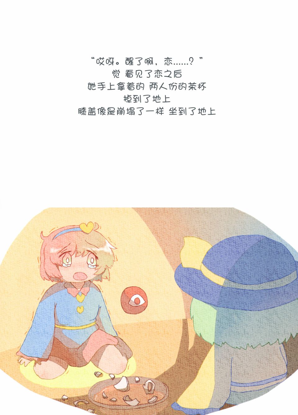 《小恋恋》漫画最新章节第4话 生气小恋恋第一次交到的朋友免费下拉式在线观看章节第【11】张图片