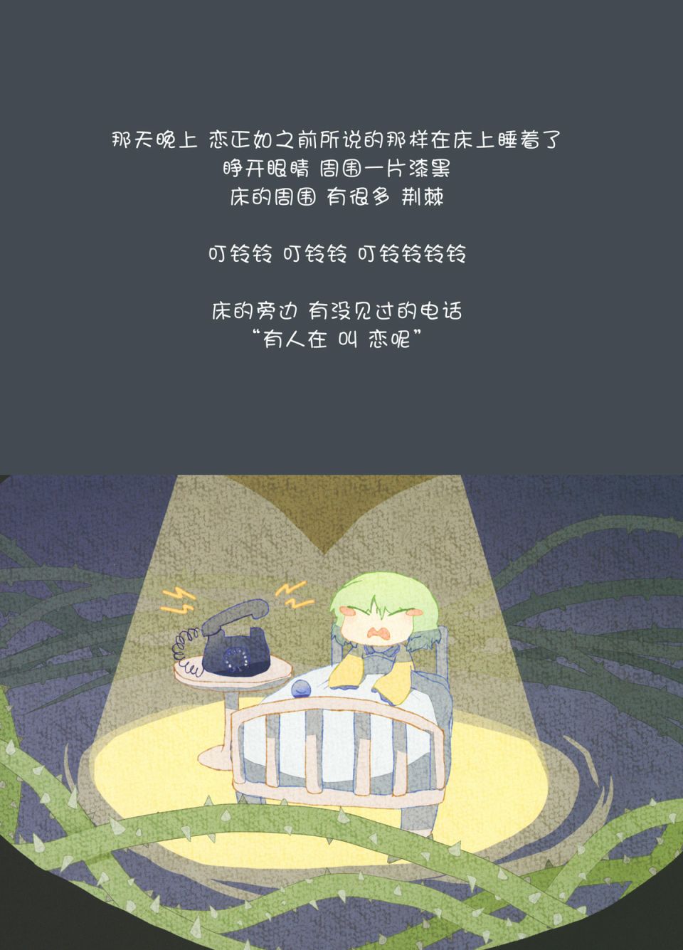 《小恋恋》漫画最新章节第4话 生气小恋恋第一次交到的朋友免费下拉式在线观看章节第【7】张图片