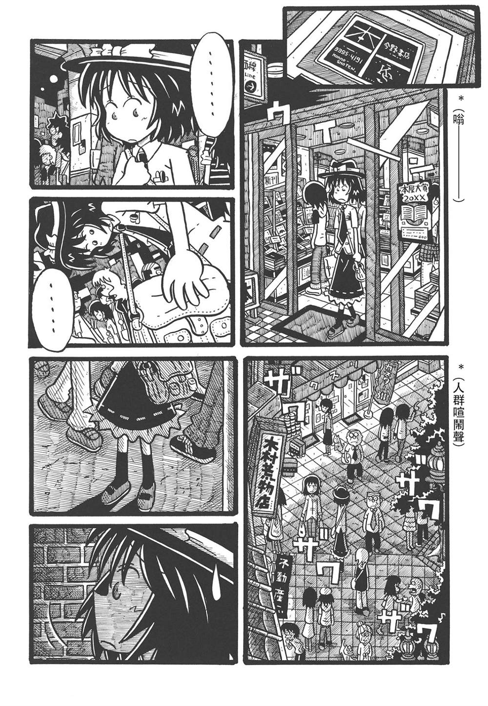 《秘封大学生4》漫画最新章节第1话免费下拉式在线观看章节第【11】张图片