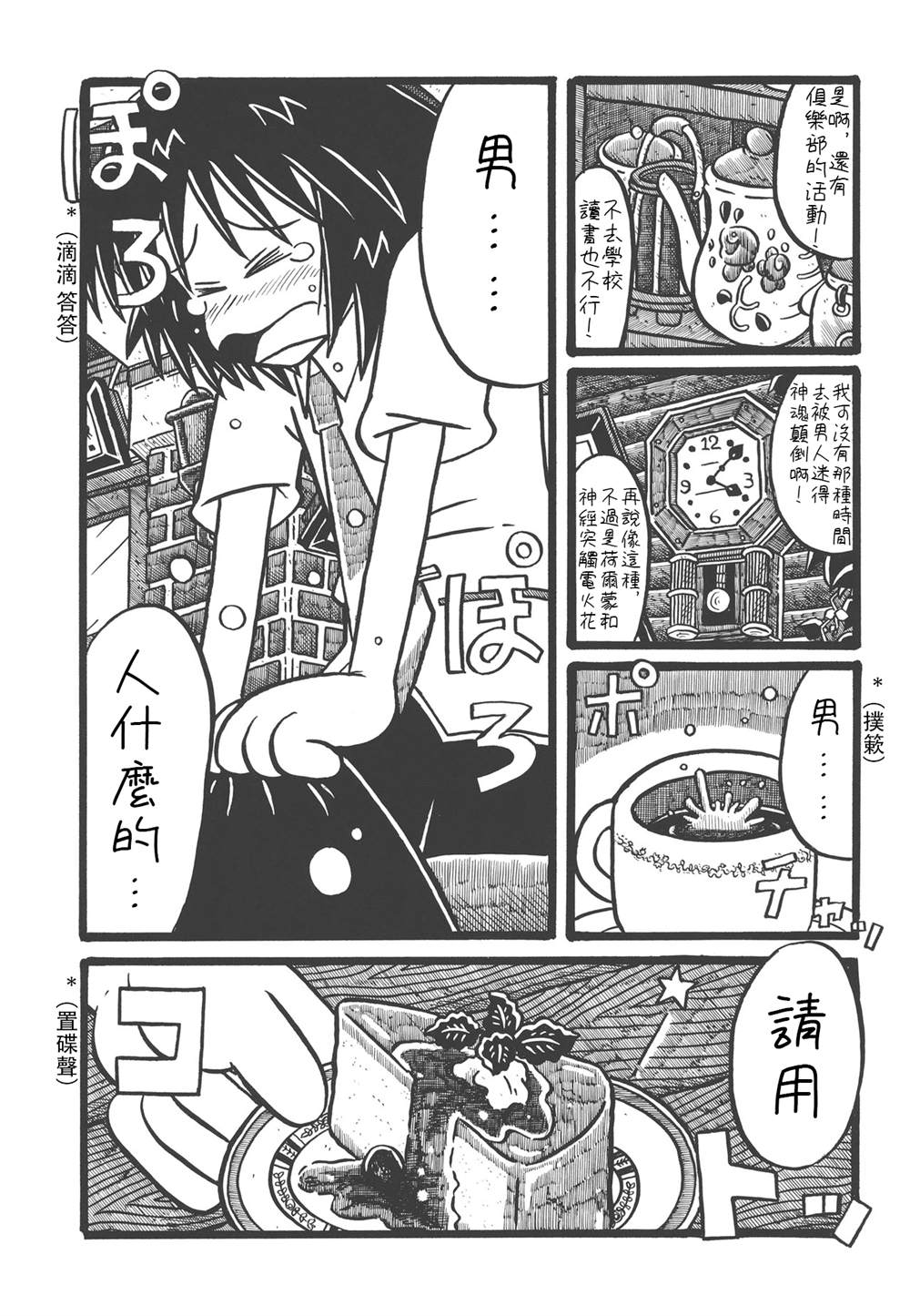 《秘封大学生4》漫画最新章节第1话免费下拉式在线观看章节第【34】张图片