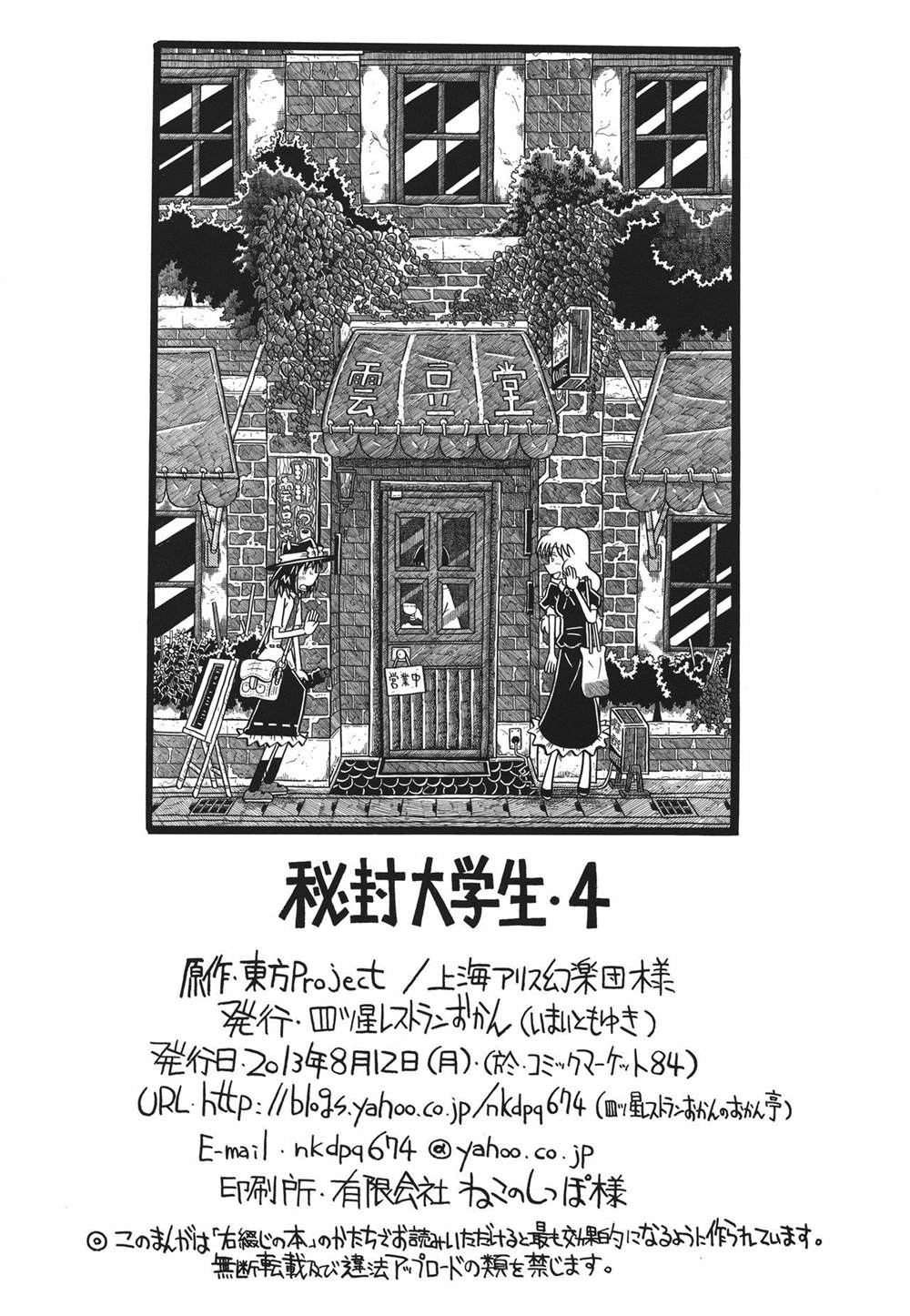 《秘封大学生4》漫画最新章节第1话免费下拉式在线观看章节第【39】张图片