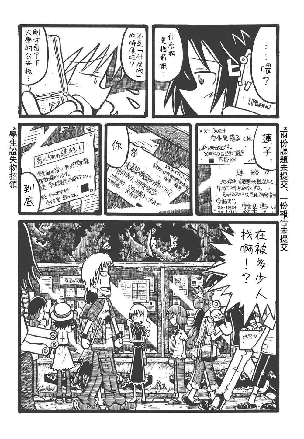 《秘封大学生4》漫画最新章节第1话免费下拉式在线观看章节第【13】张图片