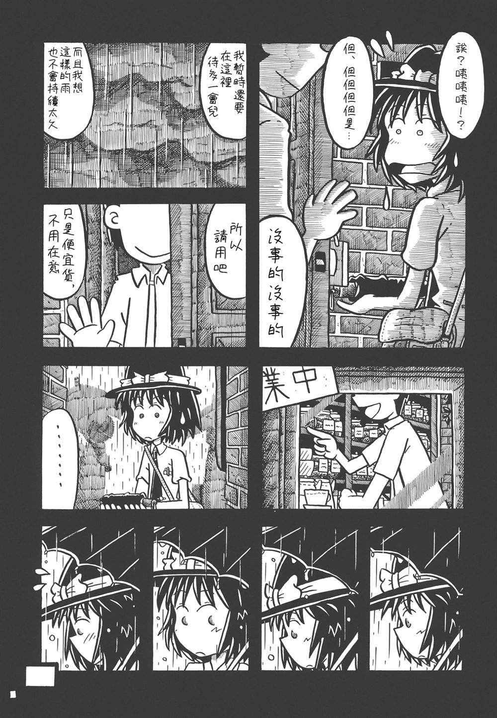 《秘封大学生4》漫画最新章节第1话免费下拉式在线观看章节第【20】张图片