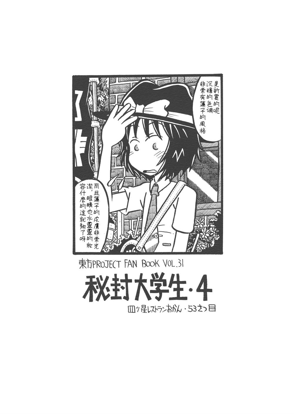 《秘封大学生4》漫画最新章节第1话免费下拉式在线观看章节第【40】张图片