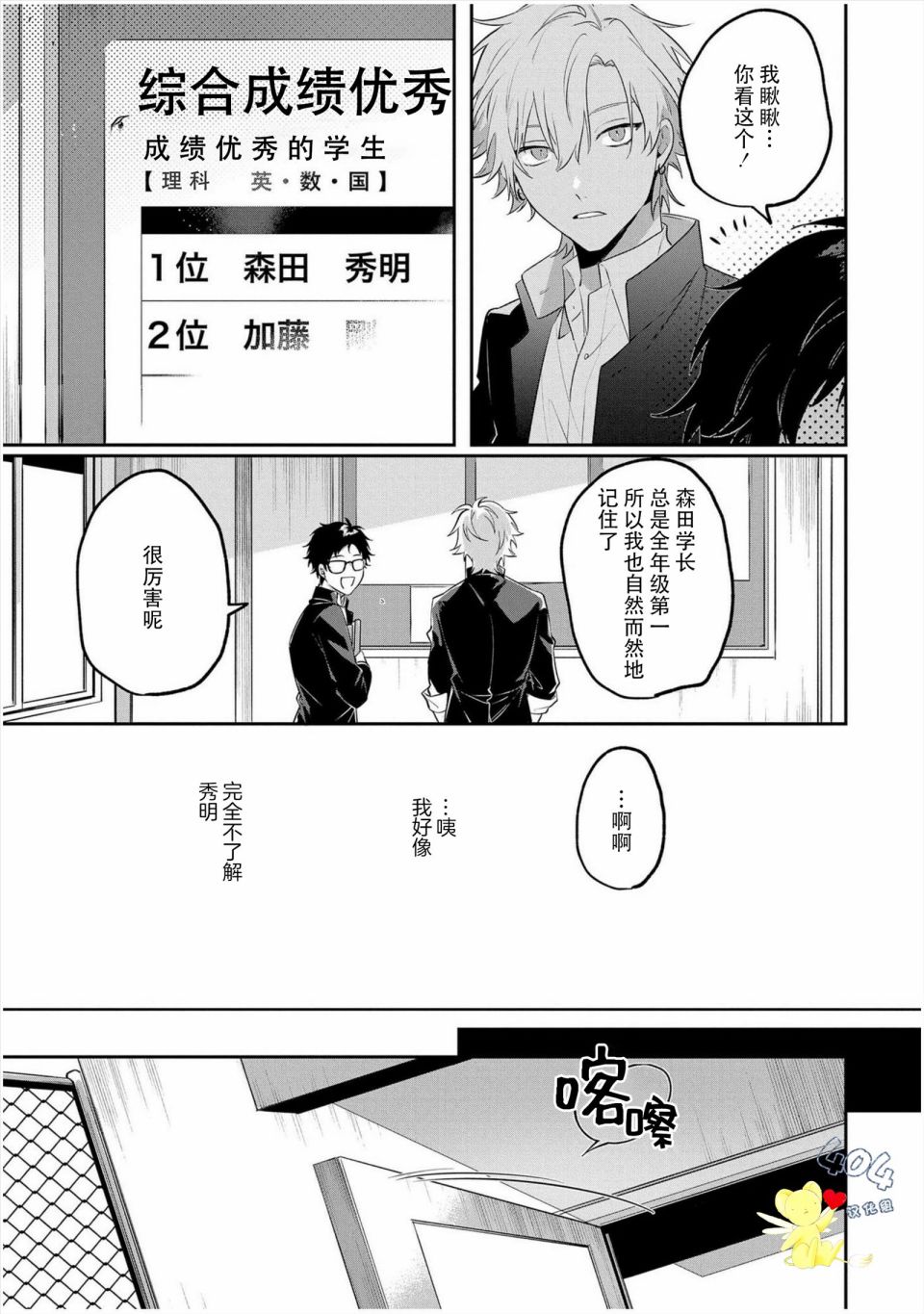 《纯洁的不良今天也被××牵动心弦》漫画最新章节第3话免费下拉式在线观看章节第【21】张图片