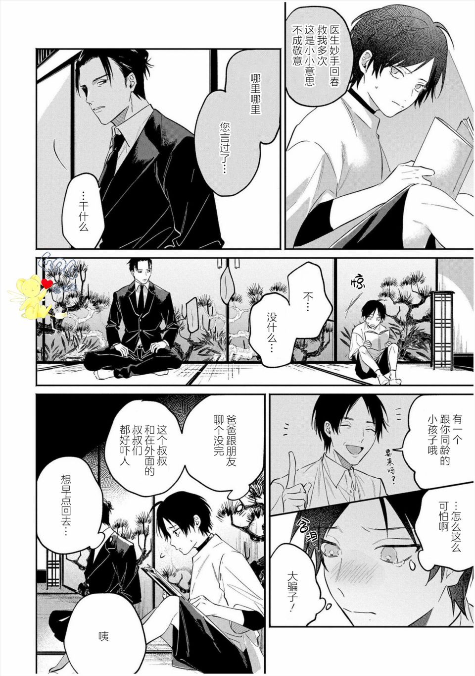 《纯洁的不良今天也被××牵动心弦》漫画最新章节第4话免费下拉式在线观看章节第【24】张图片