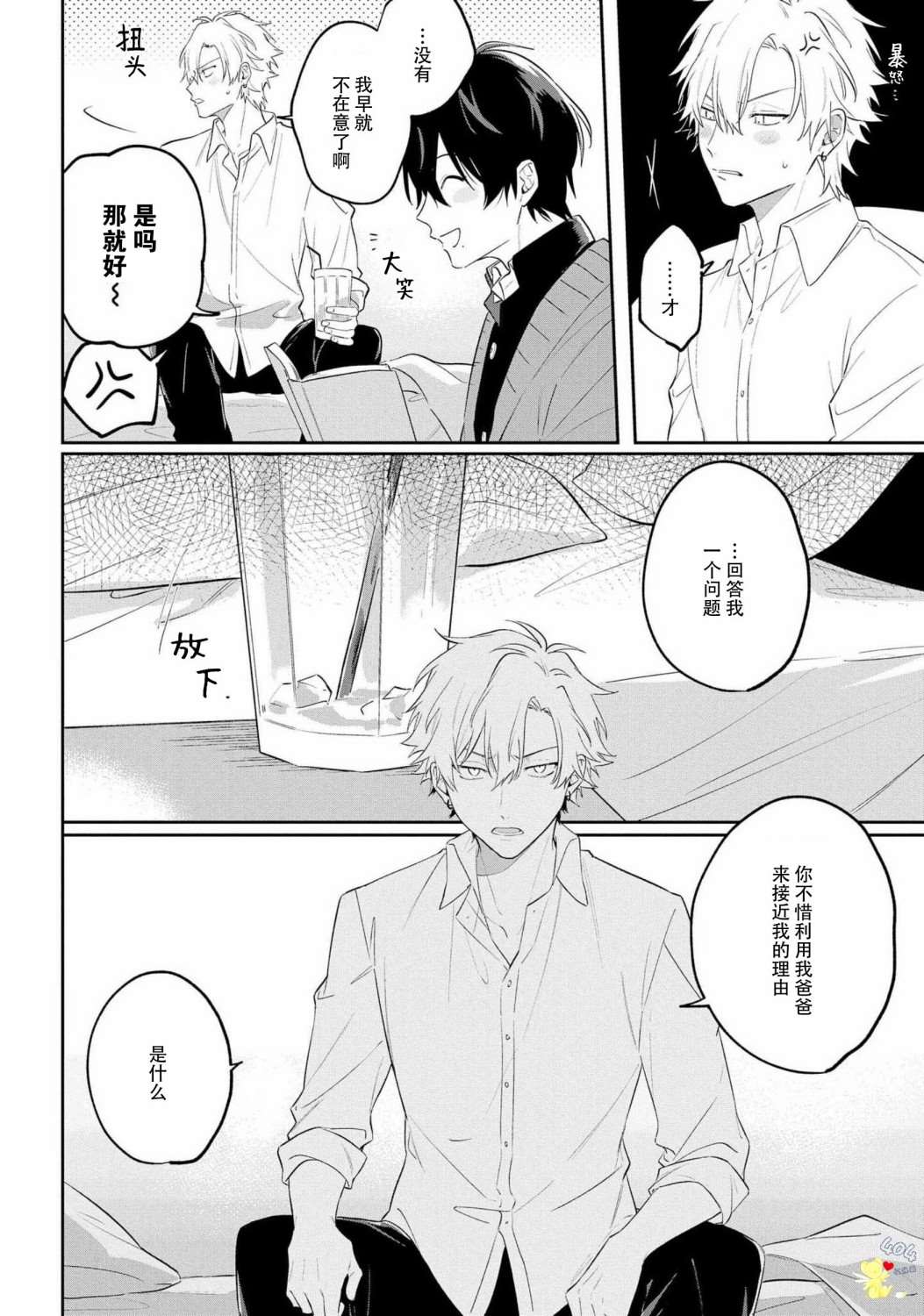 《纯洁的不良今天也被××牵动心弦》漫画最新章节第2话免费下拉式在线观看章节第【10】张图片