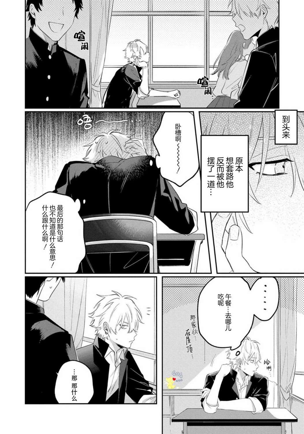 《纯洁的不良今天也被××牵动心弦》漫画最新章节第2话免费下拉式在线观看章节第【24】张图片