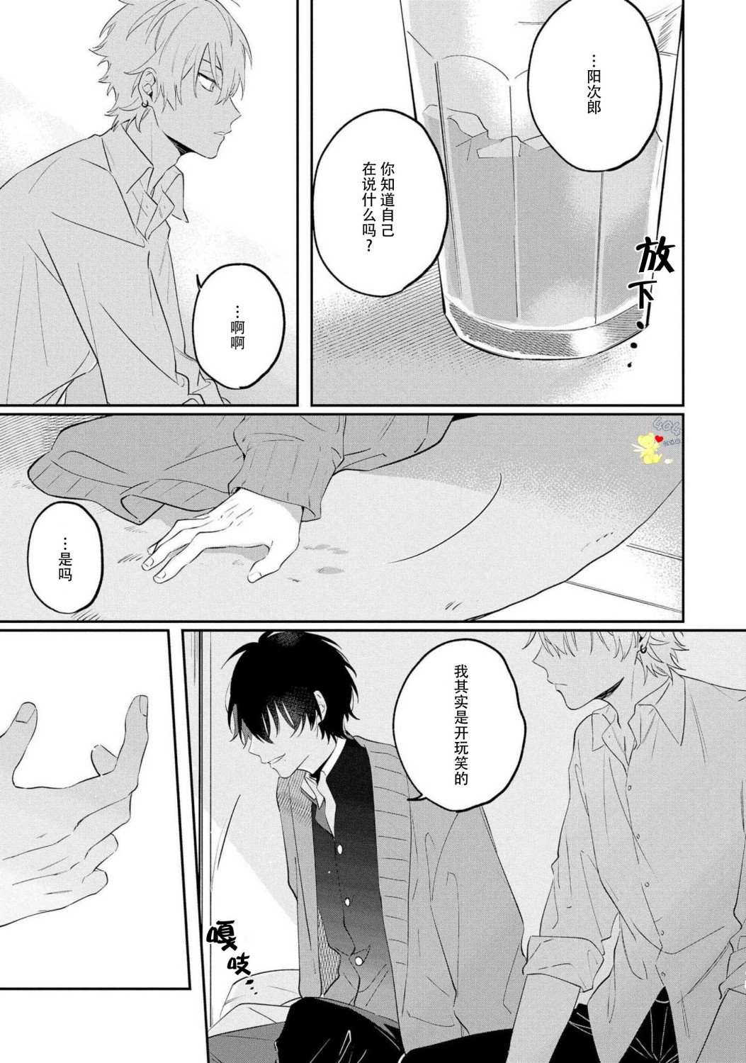 《纯洁的不良今天也被××牵动心弦》漫画最新章节第2话免费下拉式在线观看章节第【15】张图片