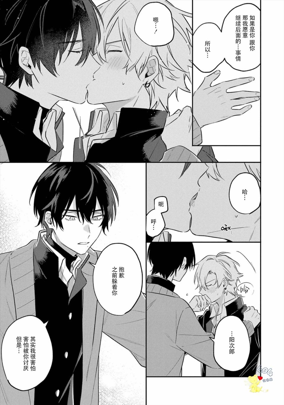 《纯洁的不良今天也被××牵动心弦》漫画最新章节第5话免费下拉式在线观看章节第【11】张图片