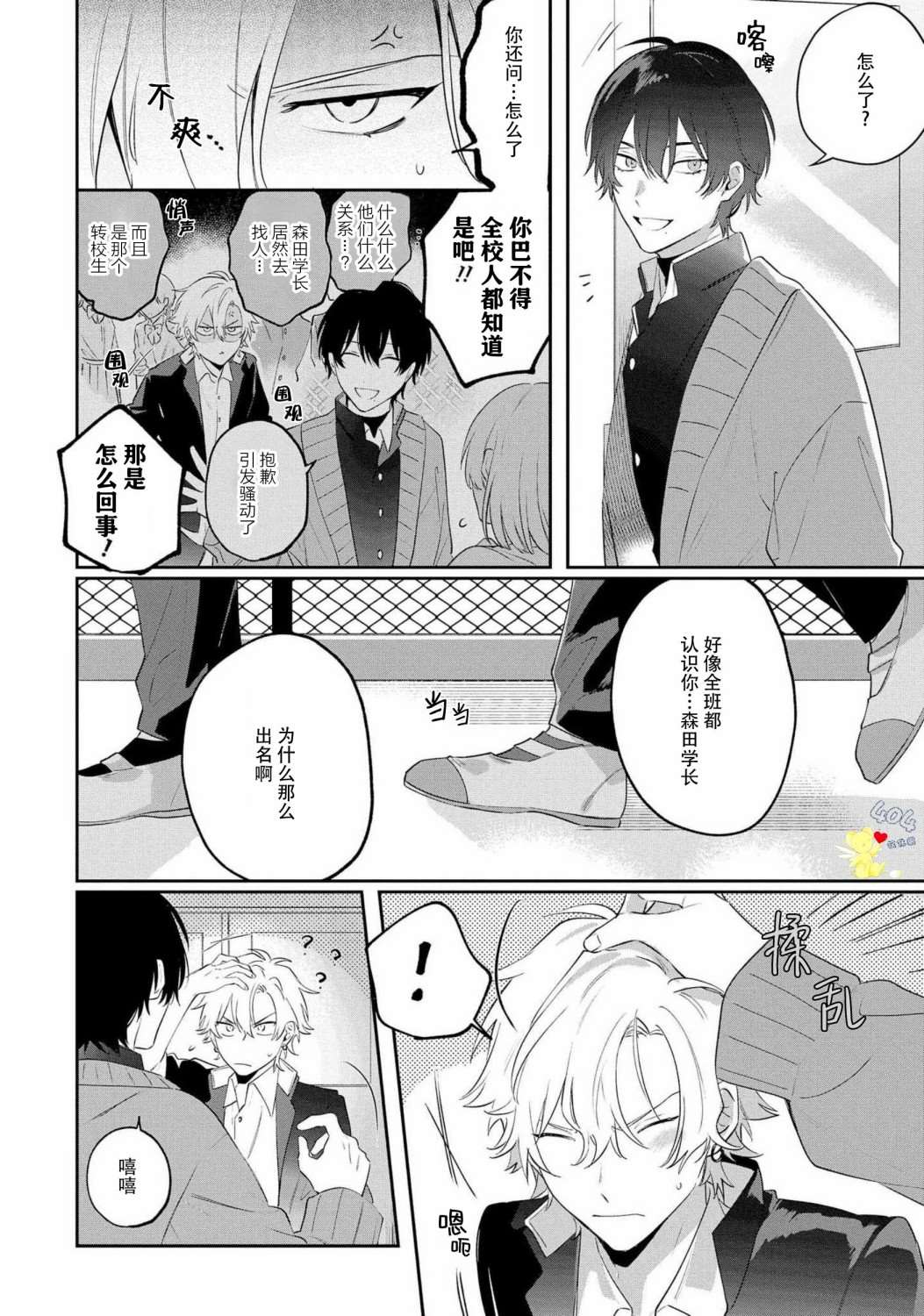 《纯洁的不良今天也被××牵动心弦》漫画最新章节第2话免费下拉式在线观看章节第【26】张图片