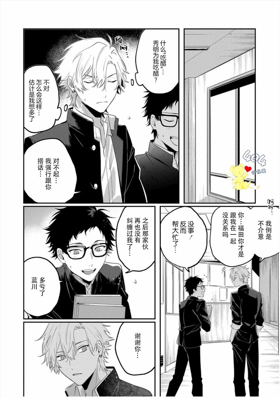 《纯洁的不良今天也被××牵动心弦》漫画最新章节第3话免费下拉式在线观看章节第【18】张图片