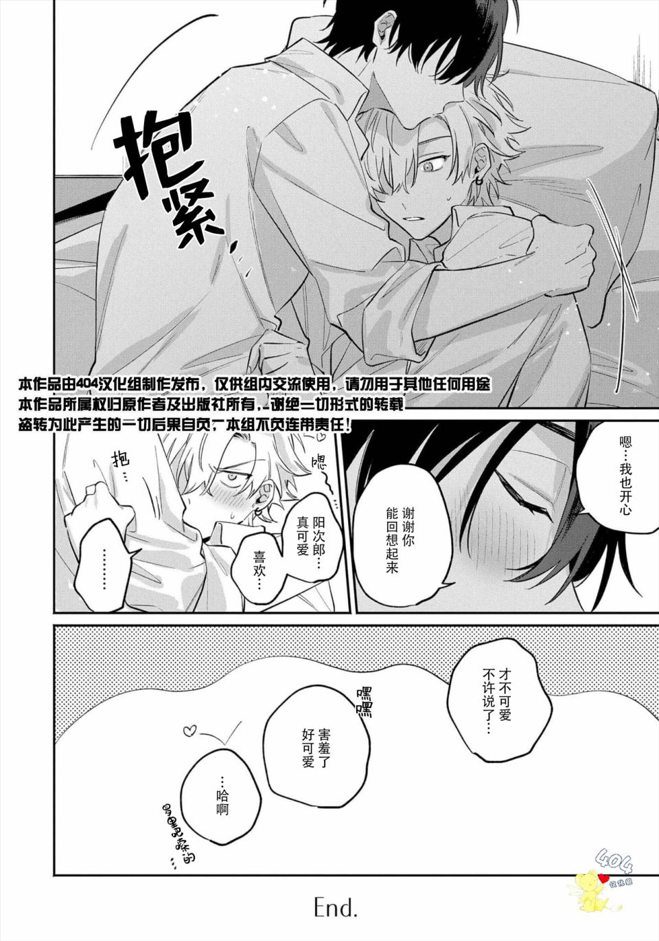 《纯洁的不良今天也被××牵动心弦》漫画最新章节第5话免费下拉式在线观看章节第【18】张图片