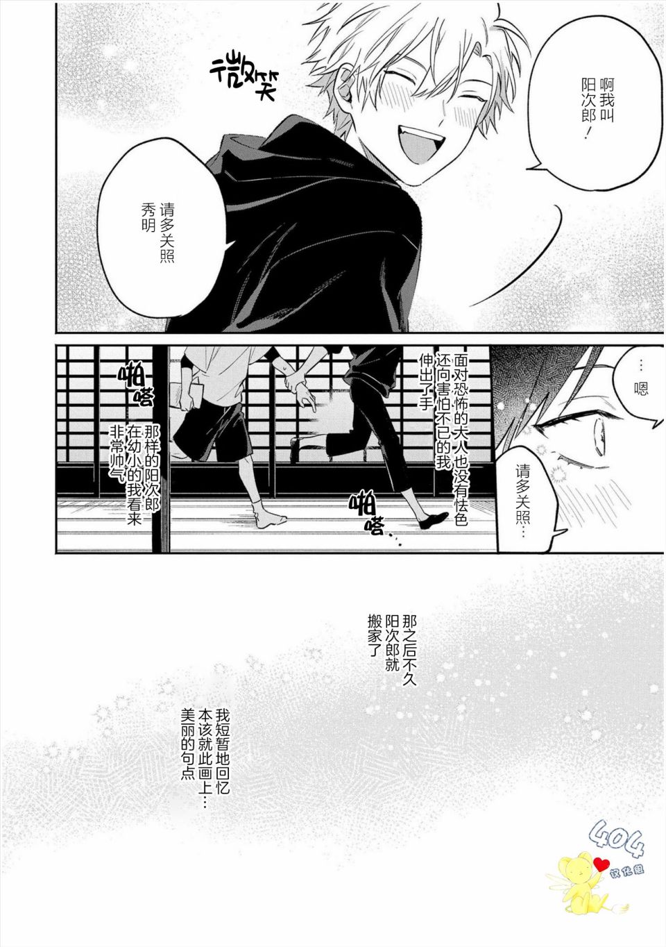 《纯洁的不良今天也被××牵动心弦》漫画最新章节第4话免费下拉式在线观看章节第【26】张图片