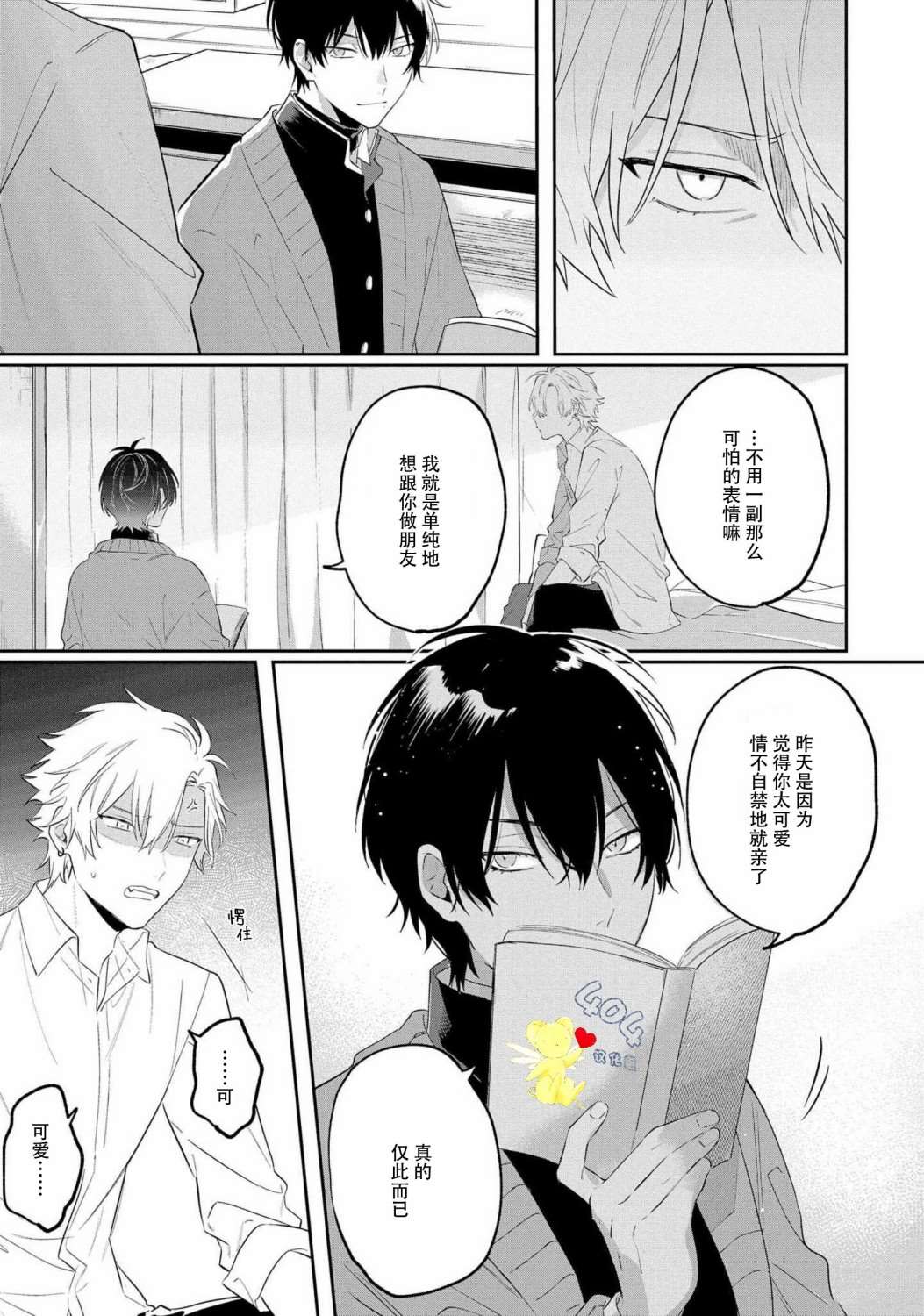 《纯洁的不良今天也被××牵动心弦》漫画最新章节第2话免费下拉式在线观看章节第【11】张图片