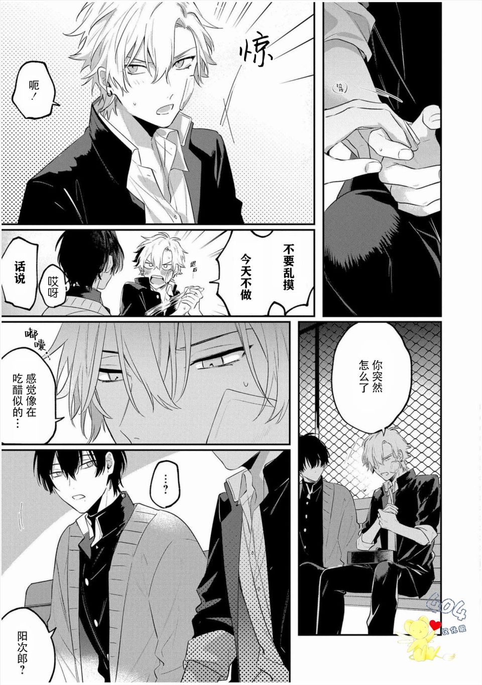 《纯洁的不良今天也被××牵动心弦》漫画最新章节第3话免费下拉式在线观看章节第【13】张图片