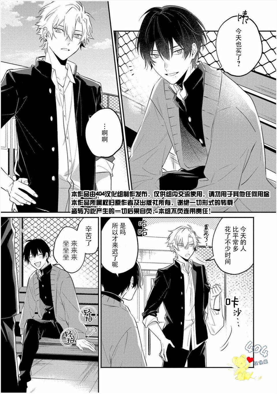 《纯洁的不良今天也被××牵动心弦》漫画最新章节第4话免费下拉式在线观看章节第【3】张图片