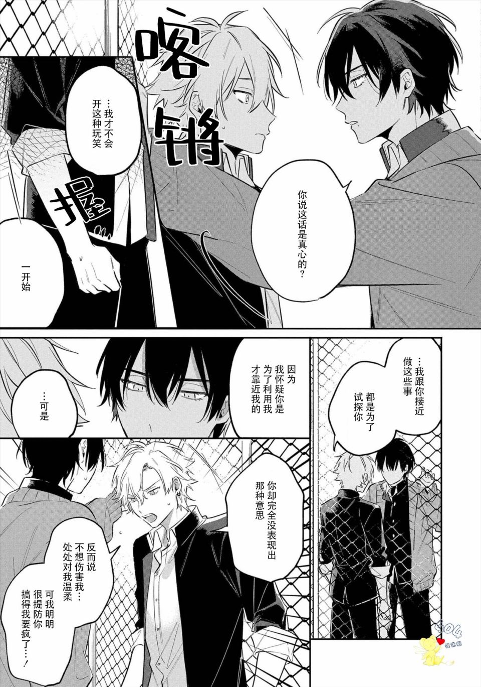 《纯洁的不良今天也被××牵动心弦》漫画最新章节第5话免费下拉式在线观看章节第【9】张图片