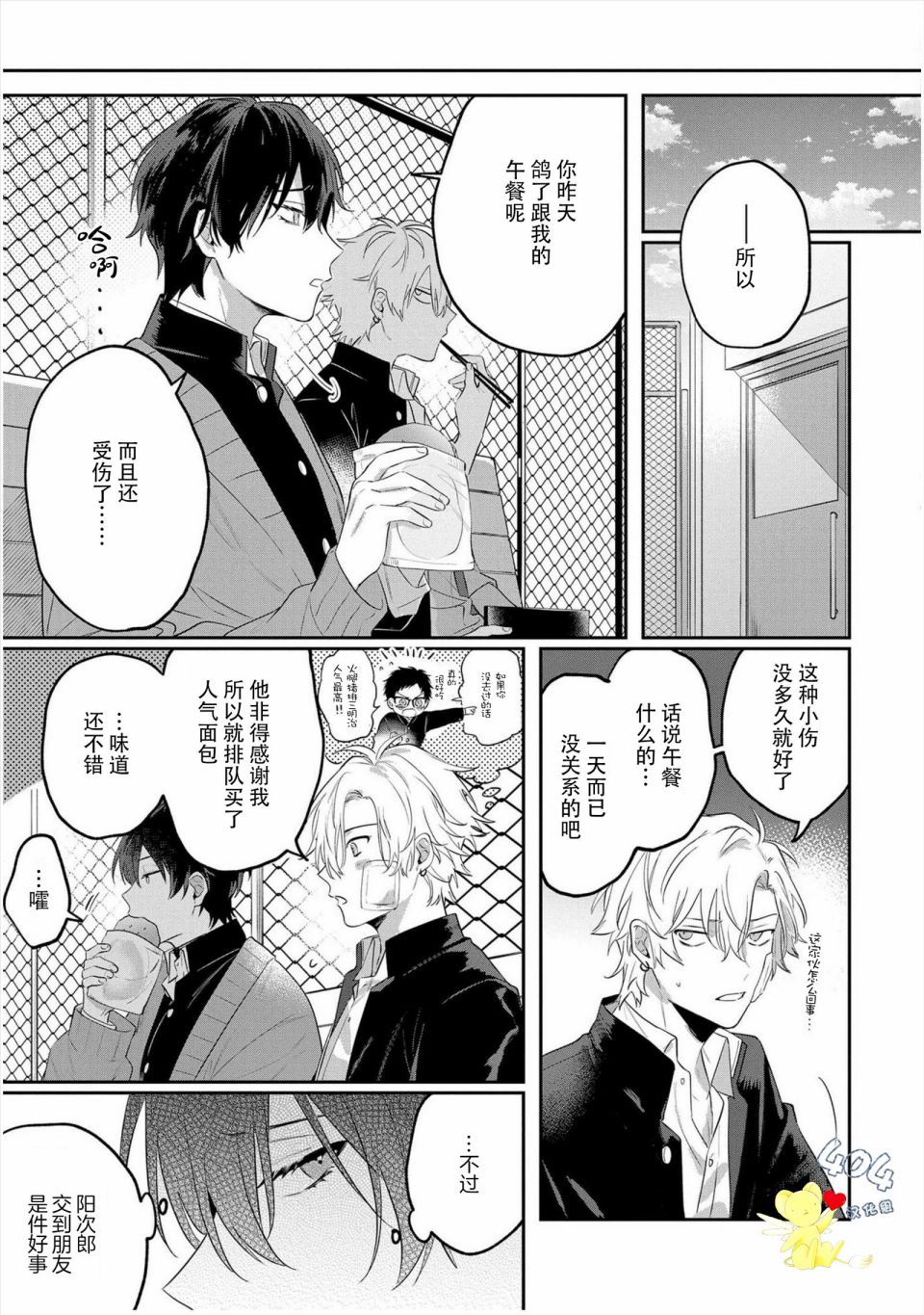 《纯洁的不良今天也被××牵动心弦》漫画最新章节第3话免费下拉式在线观看章节第【11】张图片