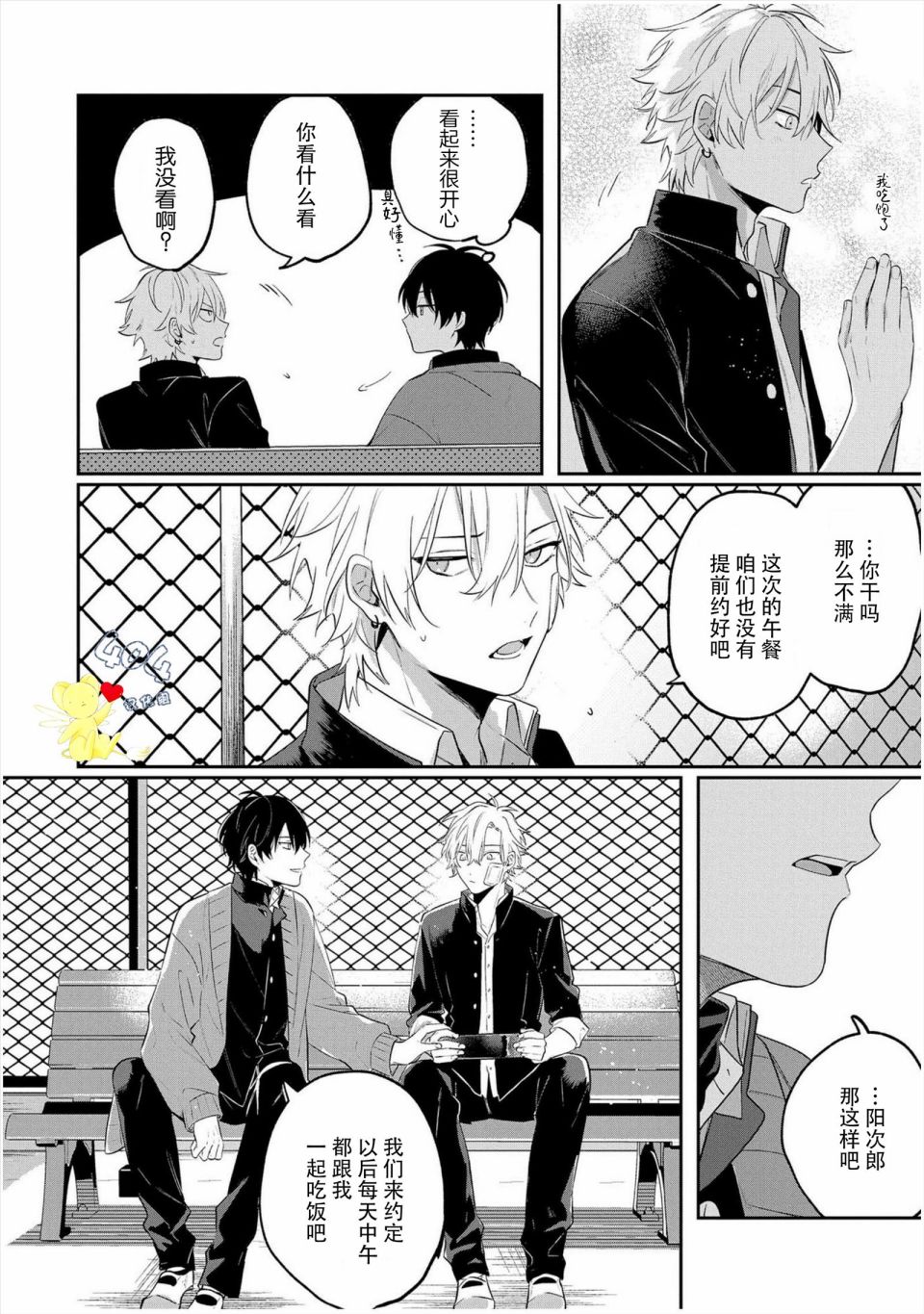 《纯洁的不良今天也被××牵动心弦》漫画最新章节第3话免费下拉式在线观看章节第【12】张图片