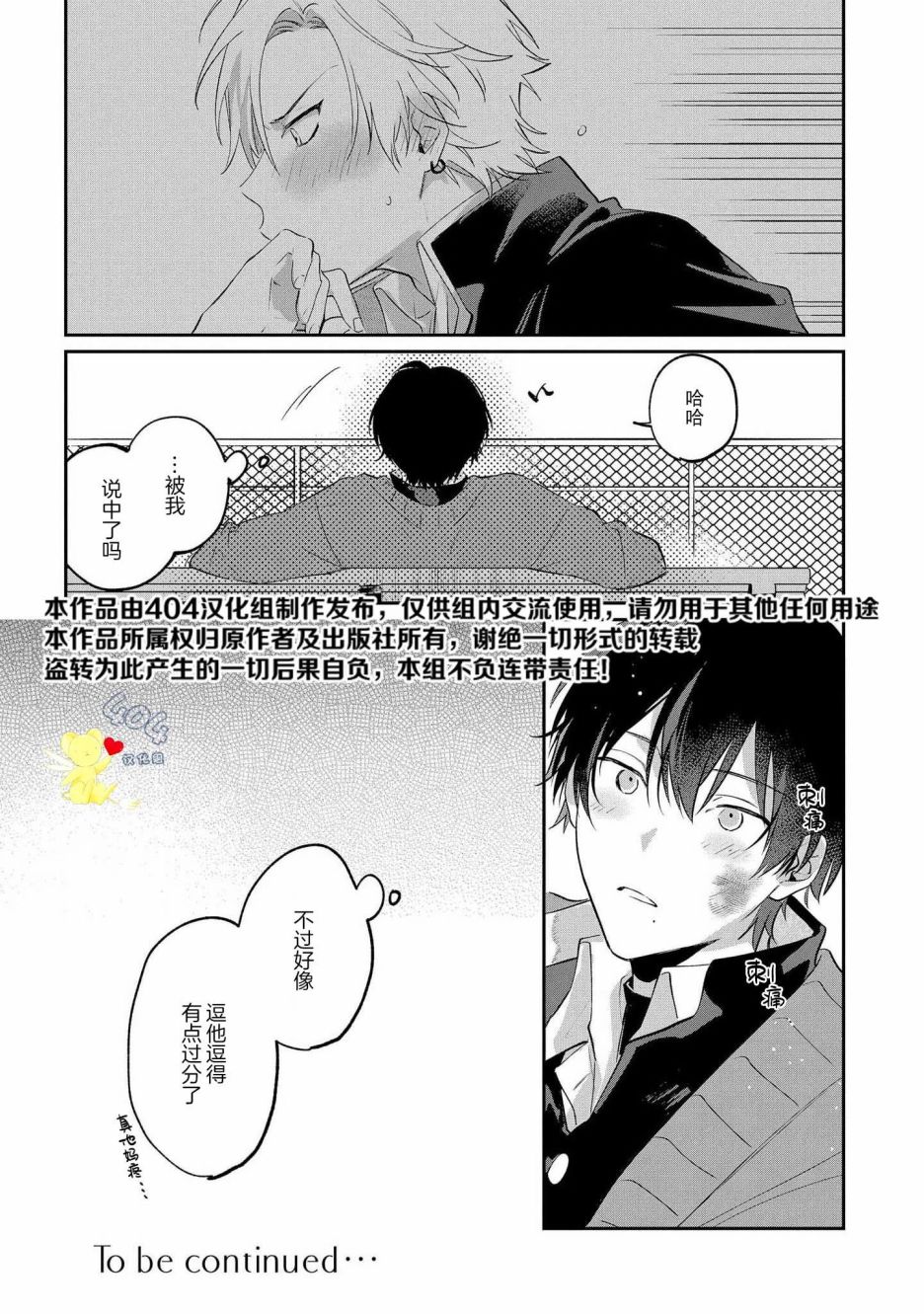 《纯洁的不良今天也被××牵动心弦》漫画最新章节第1话免费下拉式在线观看章节第【33】张图片