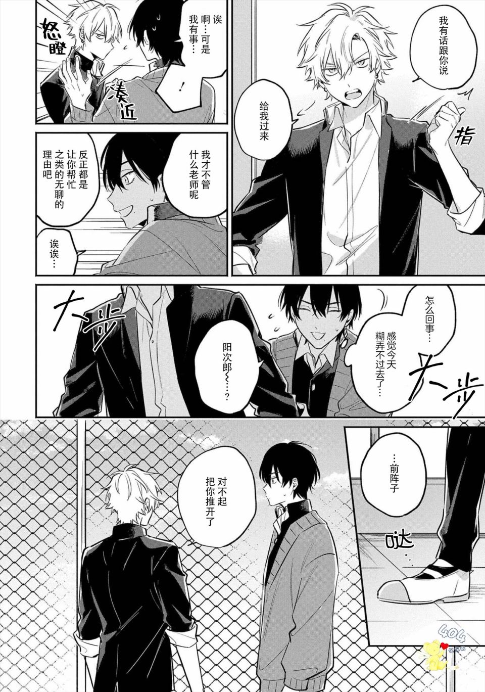 《纯洁的不良今天也被××牵动心弦》漫画最新章节第5话免费下拉式在线观看章节第【6】张图片