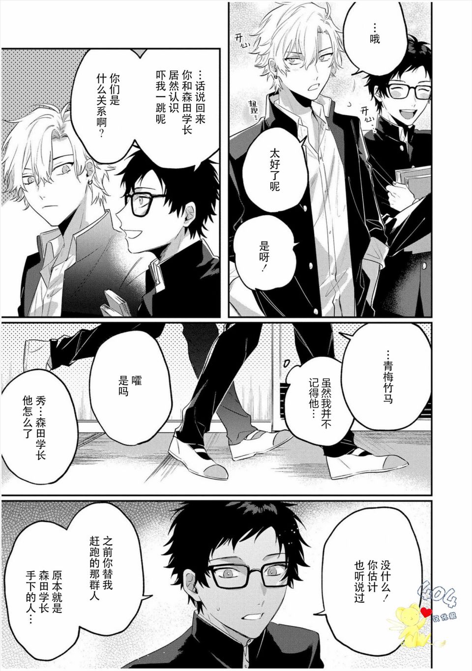 《纯洁的不良今天也被××牵动心弦》漫画最新章节第3话免费下拉式在线观看章节第【19】张图片