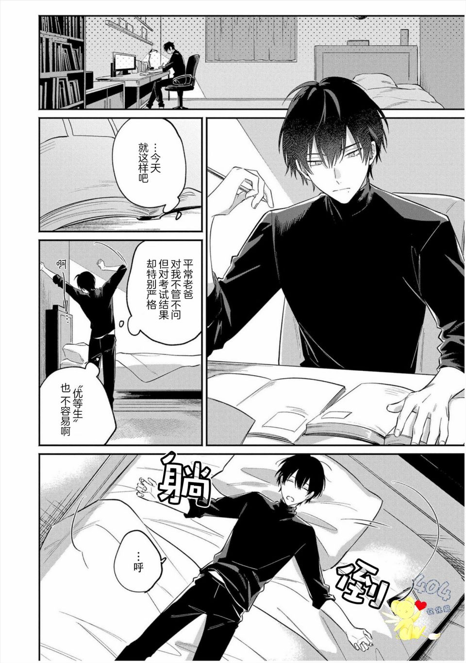 《纯洁的不良今天也被××牵动心弦》漫画最新章节第4话免费下拉式在线观看章节第【22】张图片